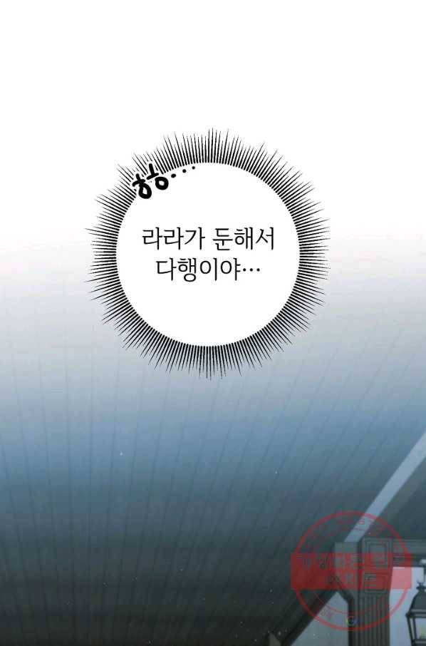 마릴린은 라리엔사를 너무 좋아해! 40화 8