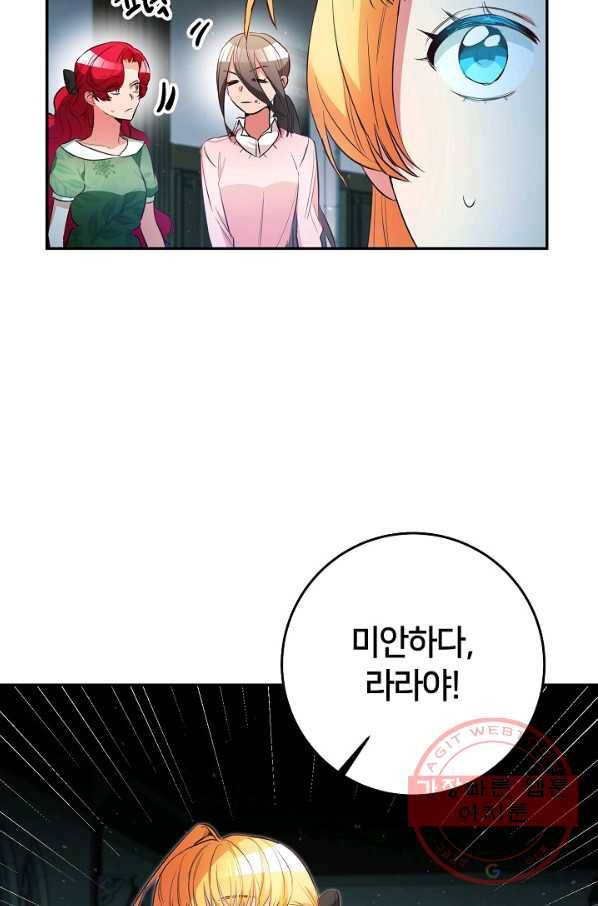 마릴린은 라리엔사를 너무 좋아해! 40화 11