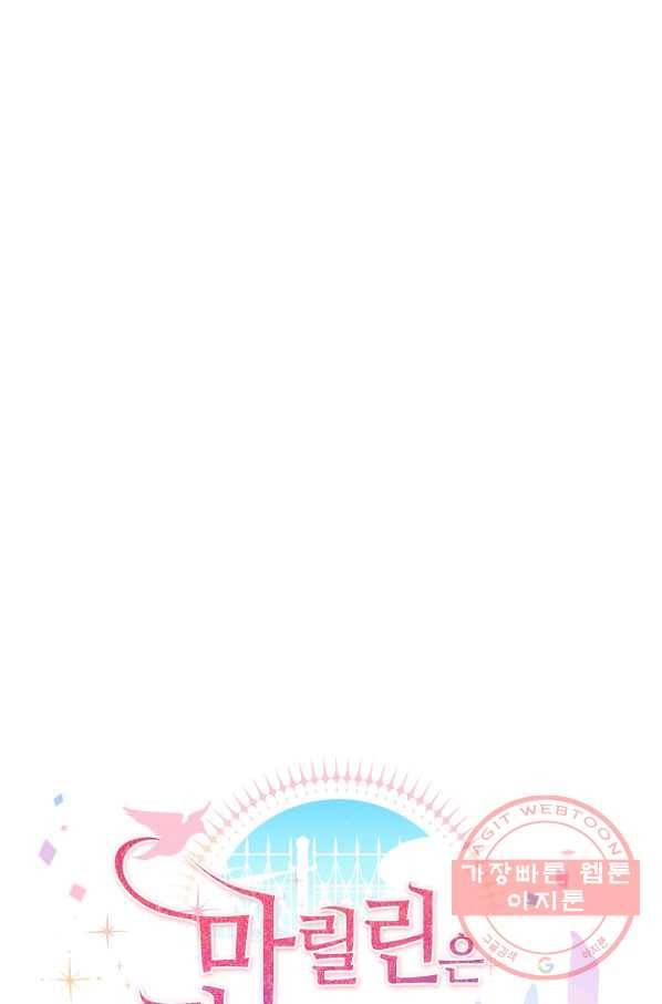 마릴린은 라리엔사를 너무 좋아해! 40화 14