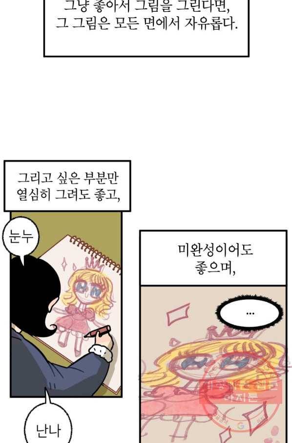 냐아! 미술학원 073화 2