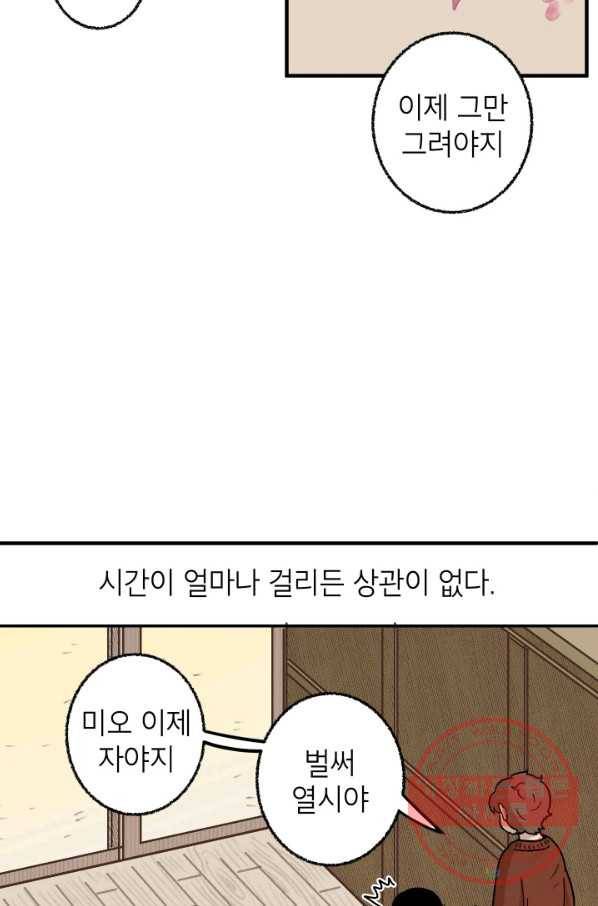 냐아! 미술학원 073화 3