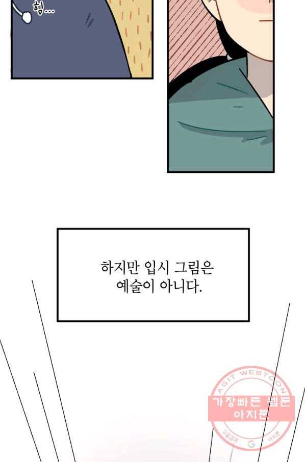 냐아! 미술학원 073화 5