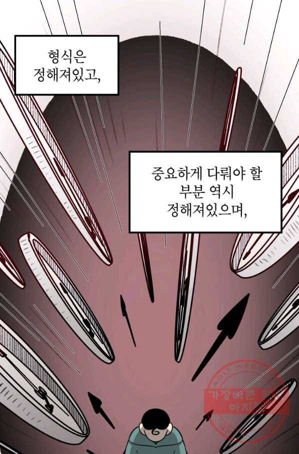냐아! 미술학원 073화 6