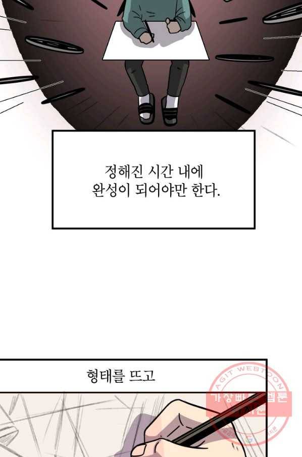냐아! 미술학원 073화 7