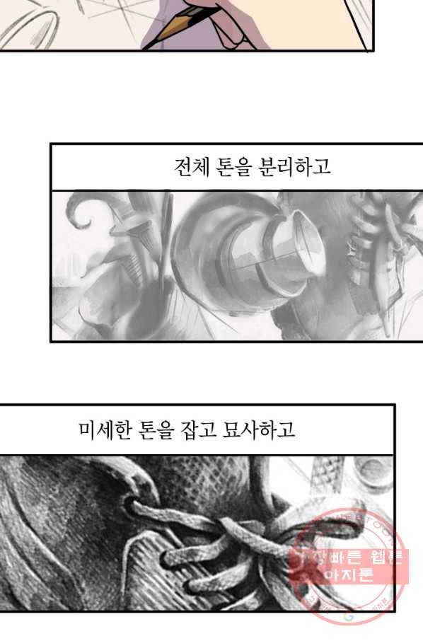 냐아! 미술학원 073화 8