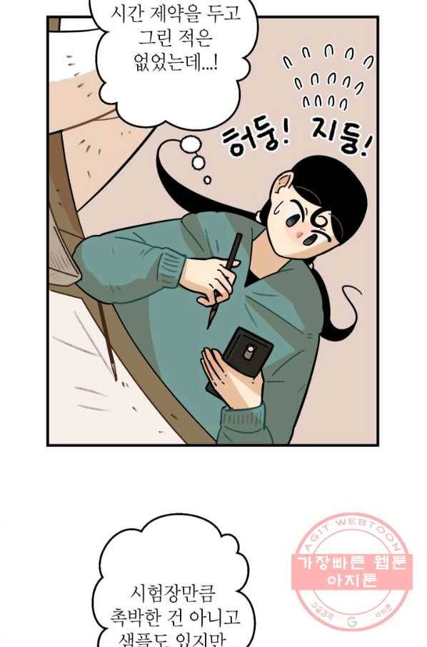 냐아! 미술학원 073화 11