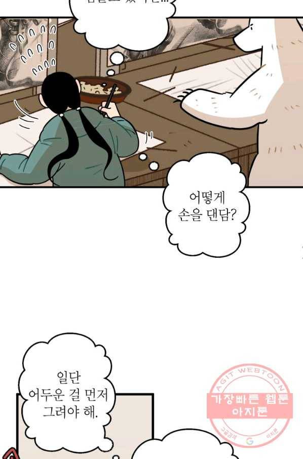 냐아! 미술학원 073화 12