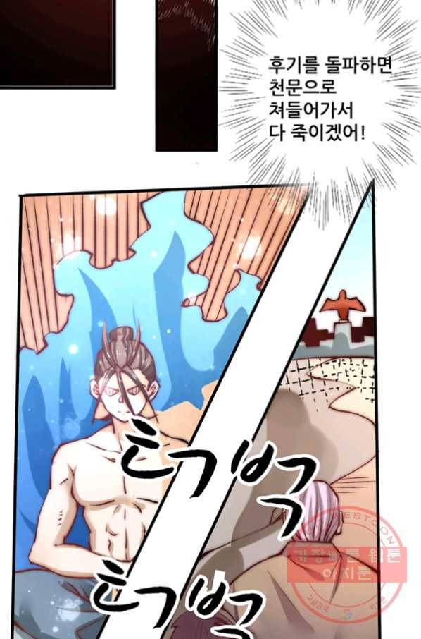 만능왕:238화 2