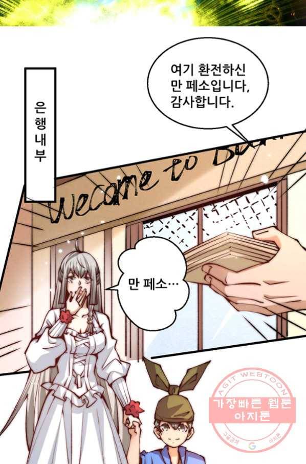 만능왕:238화 5