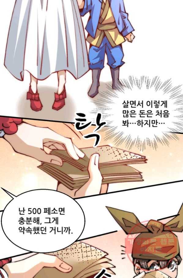 만능왕:238화 6