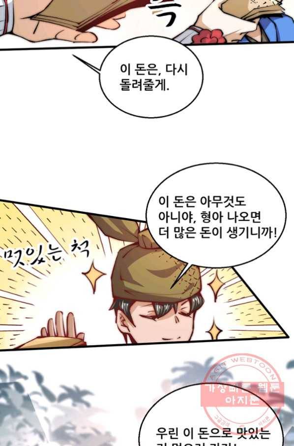 만능왕:238화 7