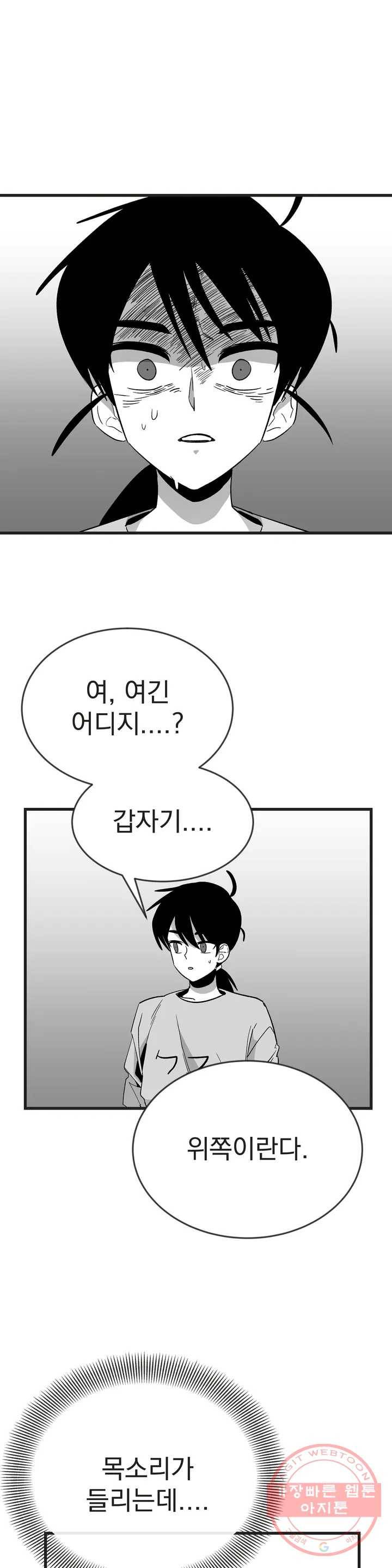 최강! 중2병 그녀 21화 1부 최종화 1