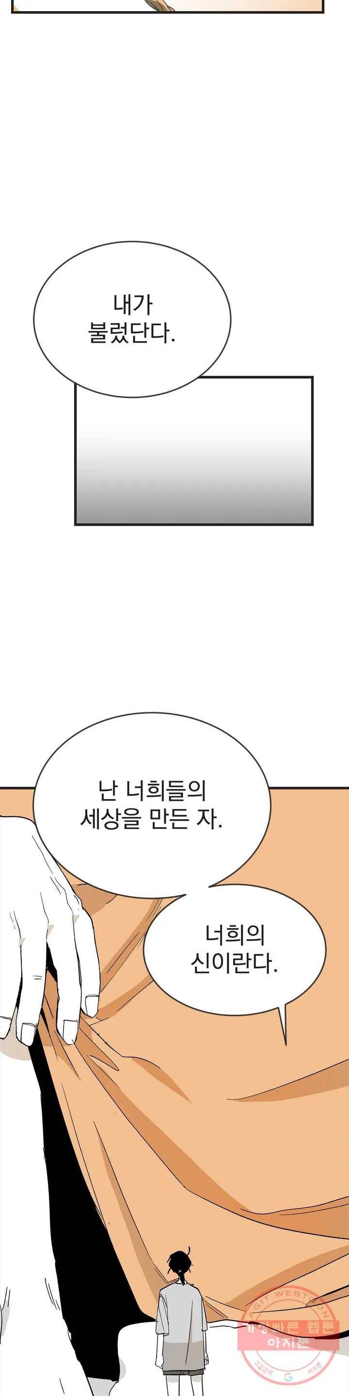 최강! 중2병 그녀 21화 1부 최종화 4