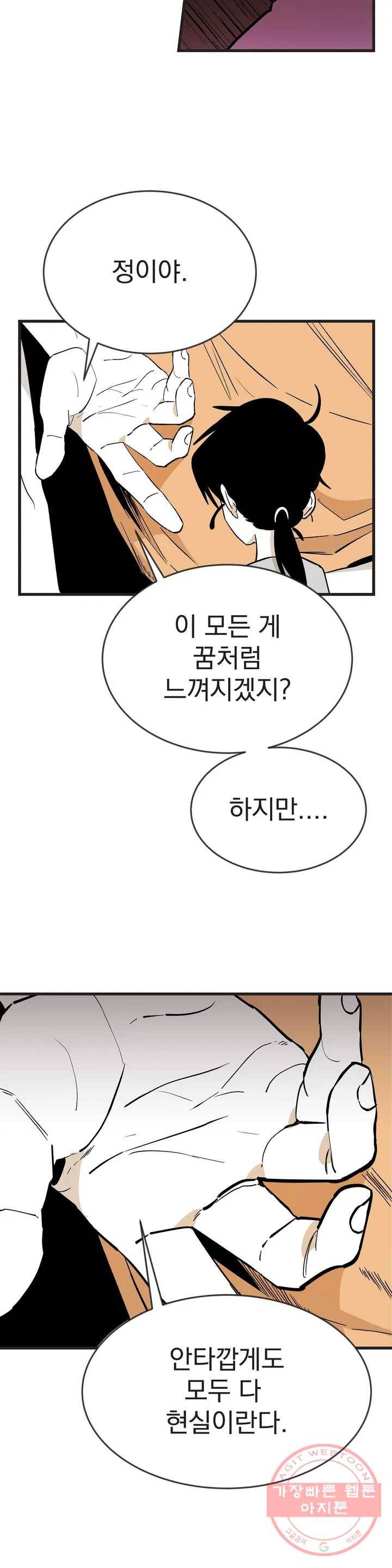 최강! 중2병 그녀 21화 1부 최종화 6