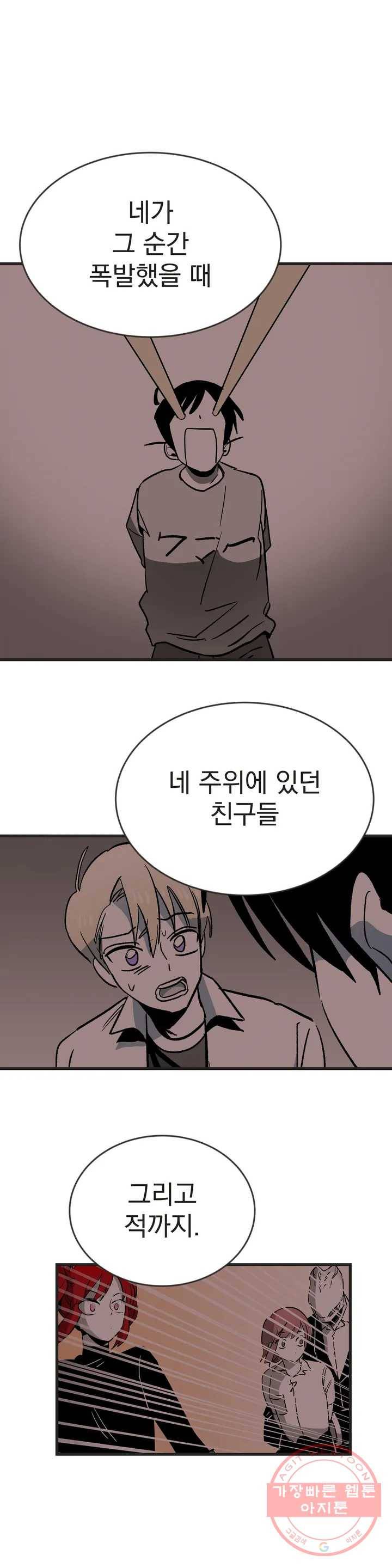 최강! 중2병 그녀 21화 1부 최종화 7