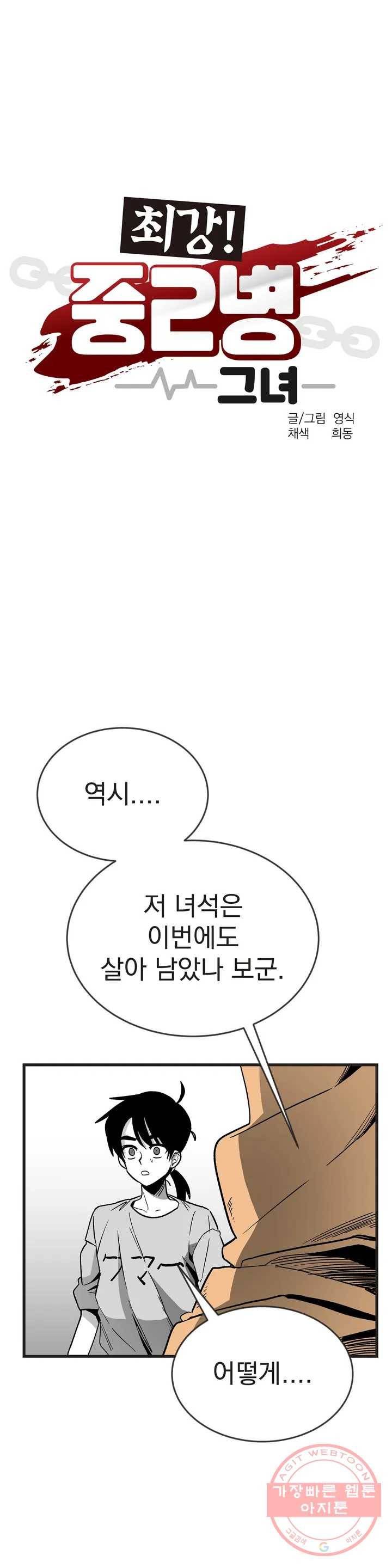 최강! 중2병 그녀 21화 1부 최종화 10