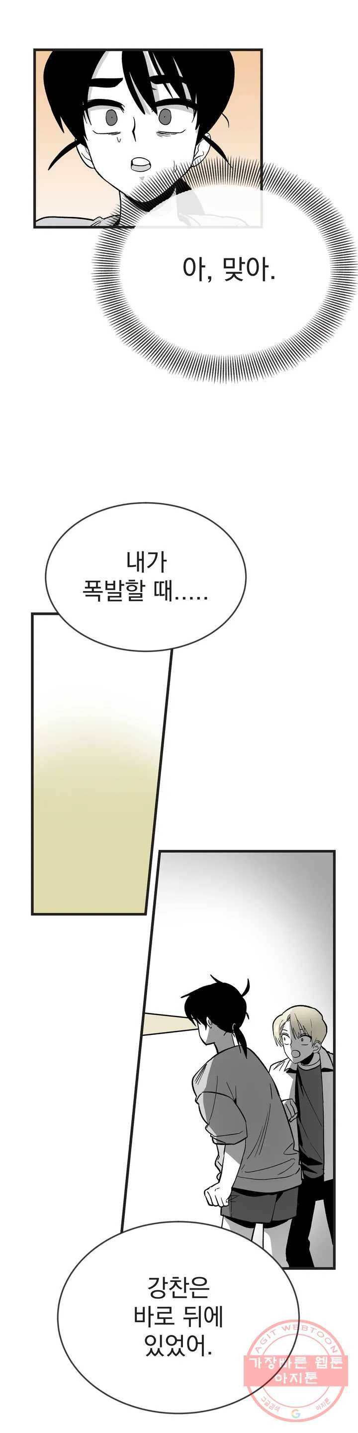 최강! 중2병 그녀 21화 1부 최종화 11