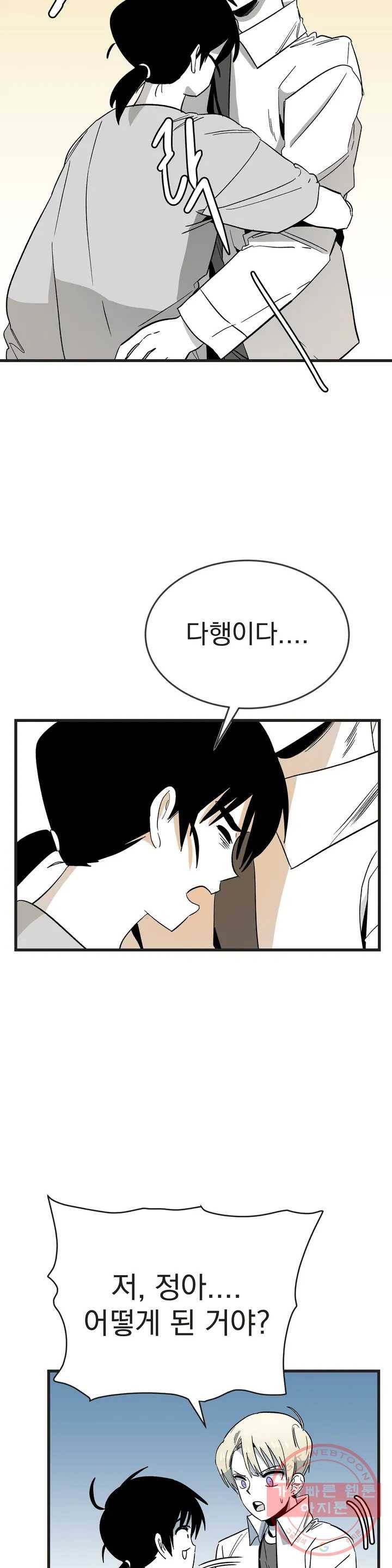 최강! 중2병 그녀 21화 1부 최종화 14