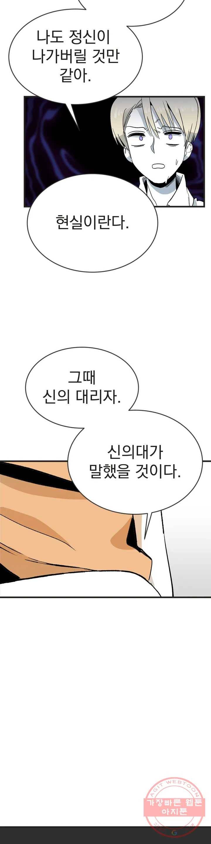 최강! 중2병 그녀 21화 1부 최종화 16
