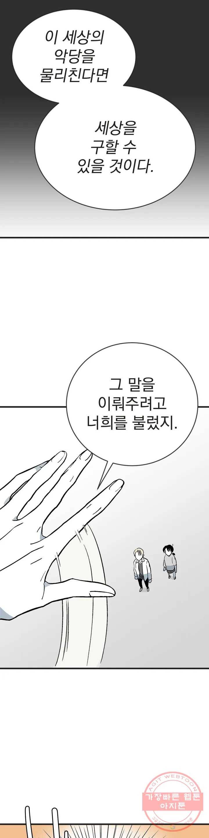 최강! 중2병 그녀 21화 1부 최종화 17