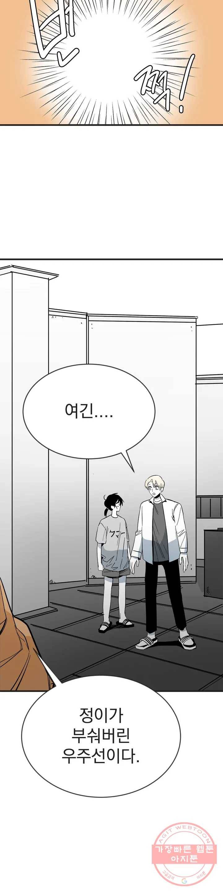 최강! 중2병 그녀 21화 1부 최종화 18