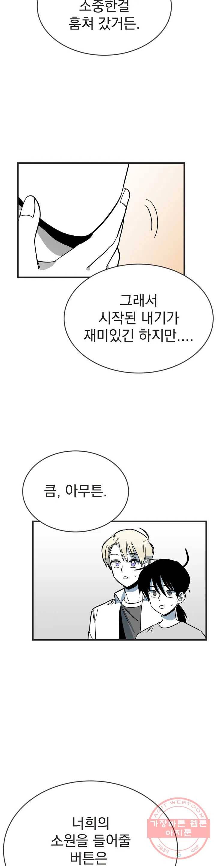 최강! 중2병 그녀 21화 1부 최종화 20