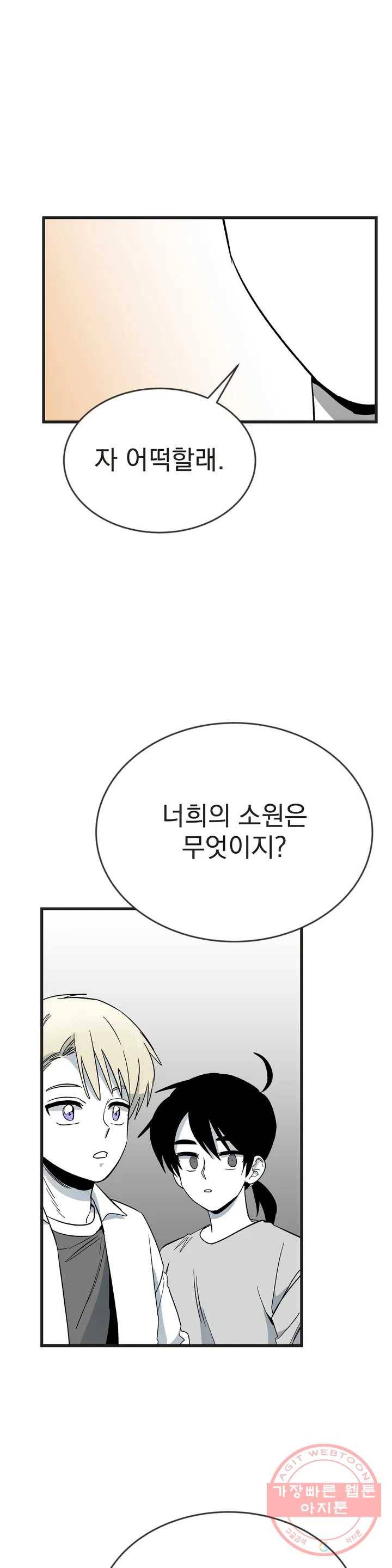 최강! 중2병 그녀 21화 1부 최종화 22