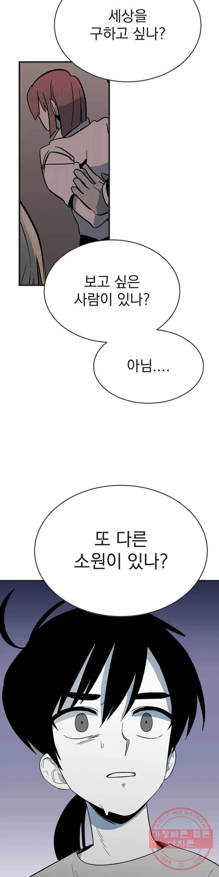 최강! 중2병 그녀 21화 1부 최종화 23