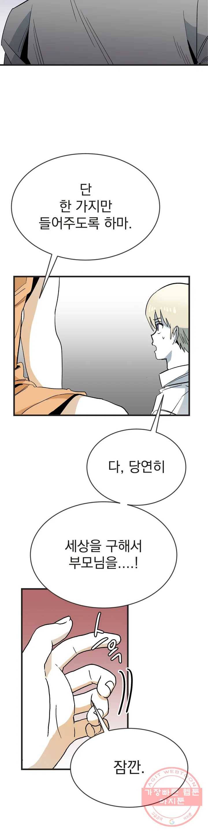 최강! 중2병 그녀 21화 1부 최종화 24