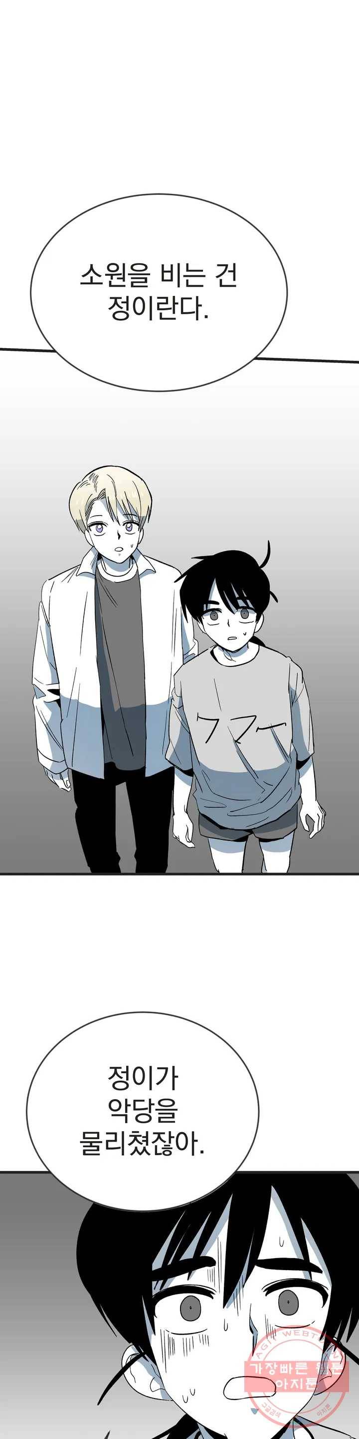 최강! 중2병 그녀 21화 1부 최종화 25