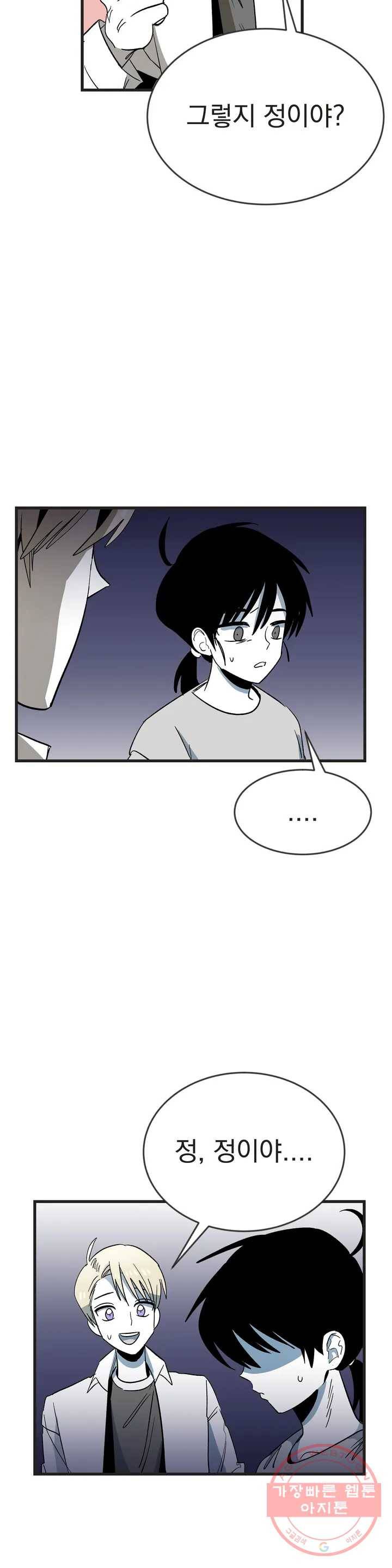 최강! 중2병 그녀 21화 1부 최종화 27