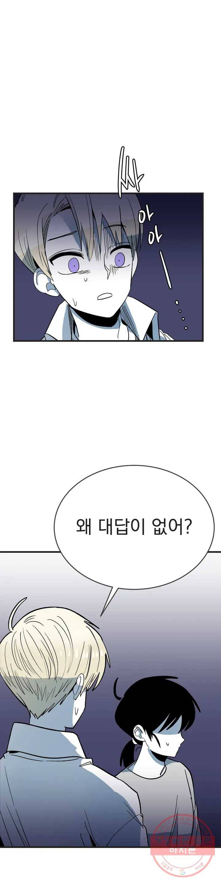최강! 중2병 그녀 21화 1부 최종화 28