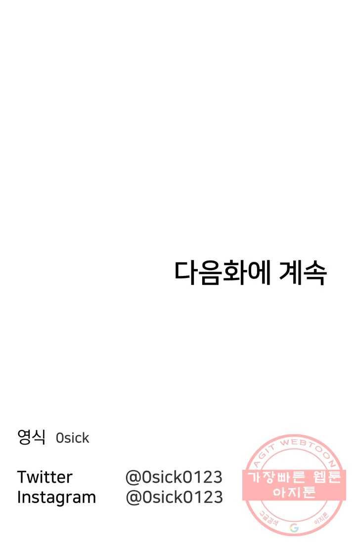최강! 중2병 그녀 21화 1부 최종화 34