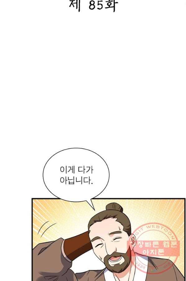 상제강림 85화 2