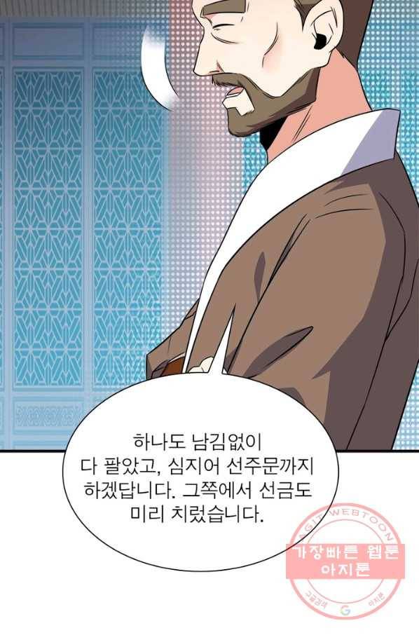 상제강림 85화 7