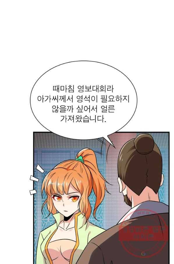 상제강림 85화 8