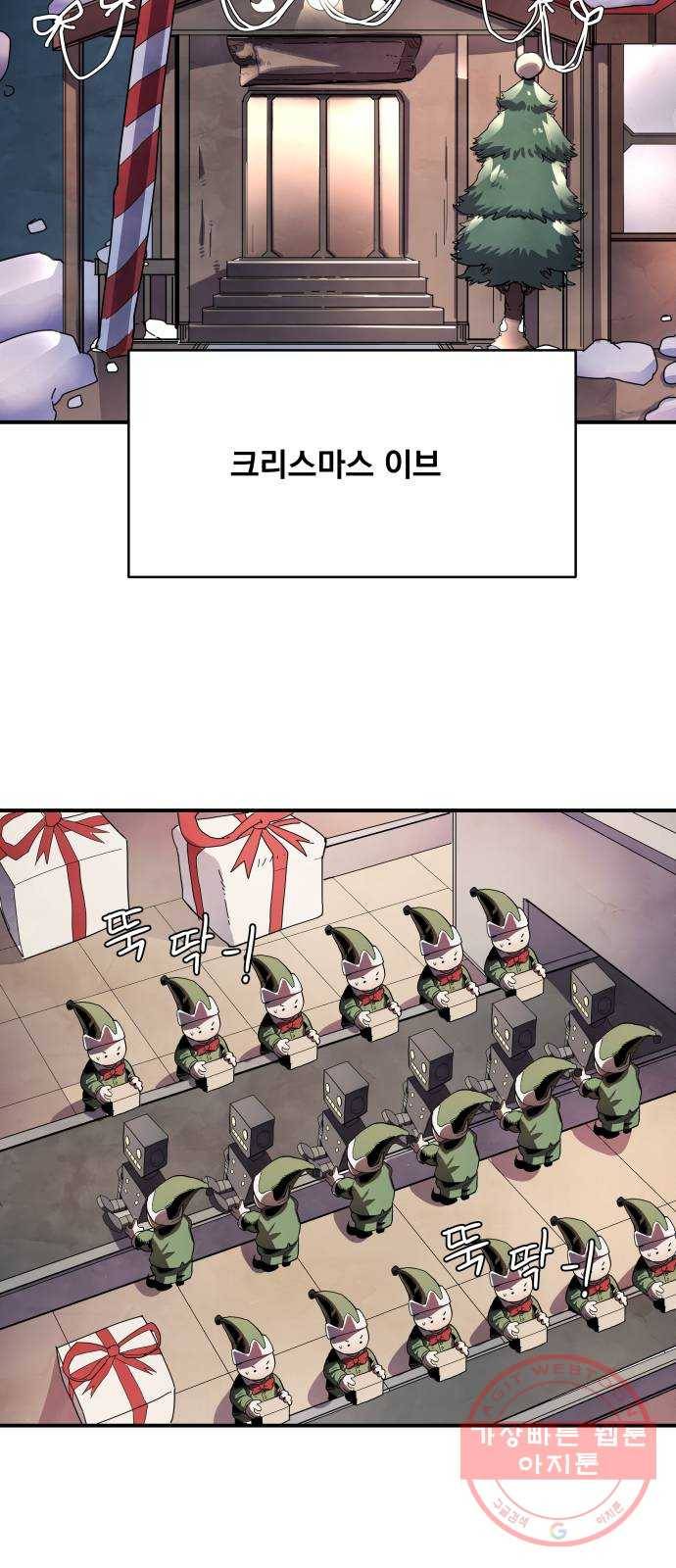 단편.zip 53화 미션:크리스마스 - 문도현 작가 13