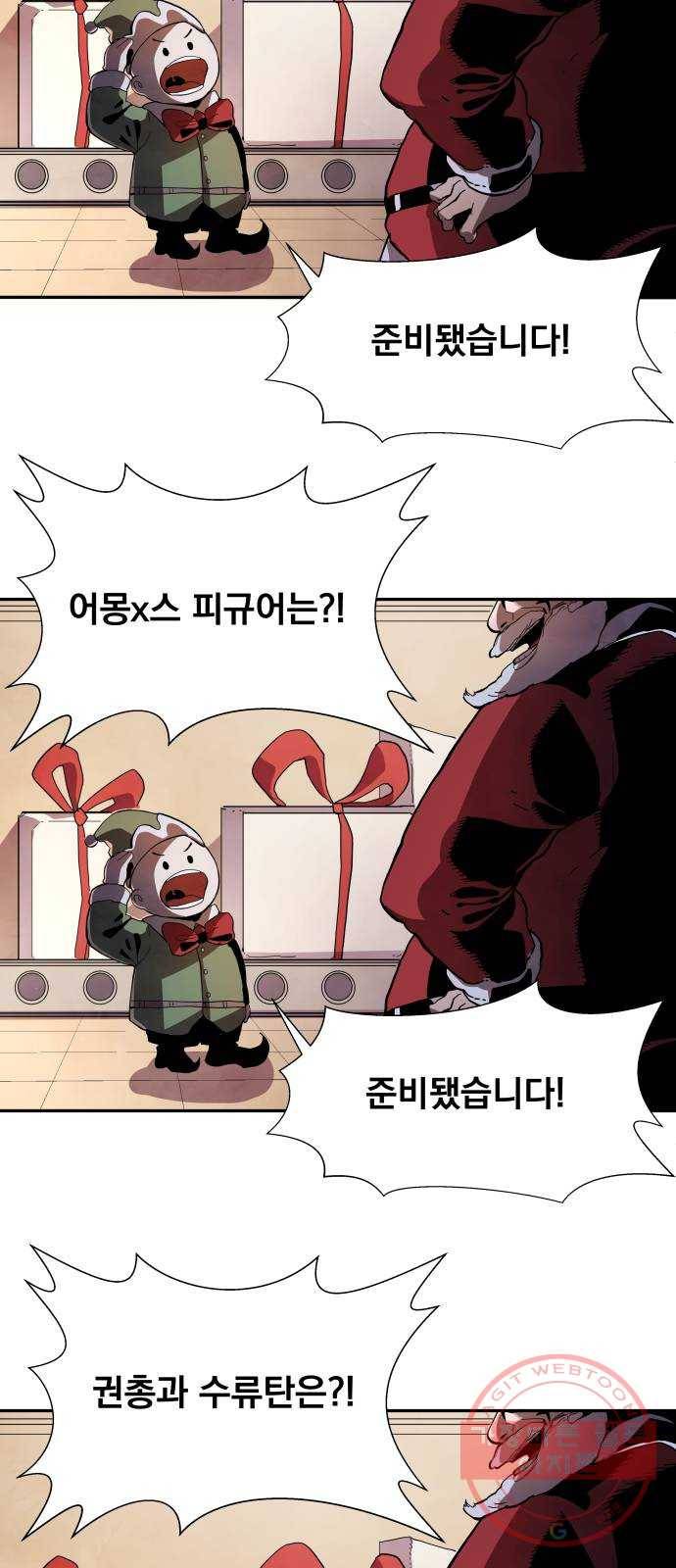 단편.zip 53화 미션:크리스마스 - 문도현 작가 15