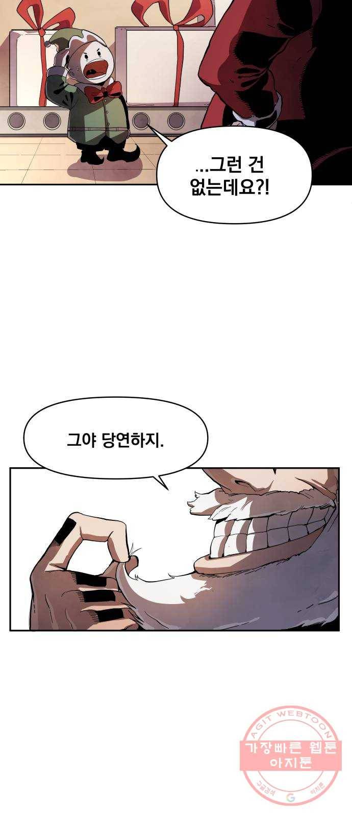 단편.zip 53화 미션:크리스마스 - 문도현 작가 16