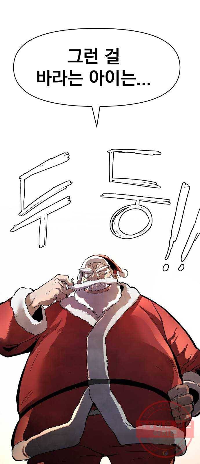 단편.zip 53화 미션:크리스마스 - 문도현 작가 17