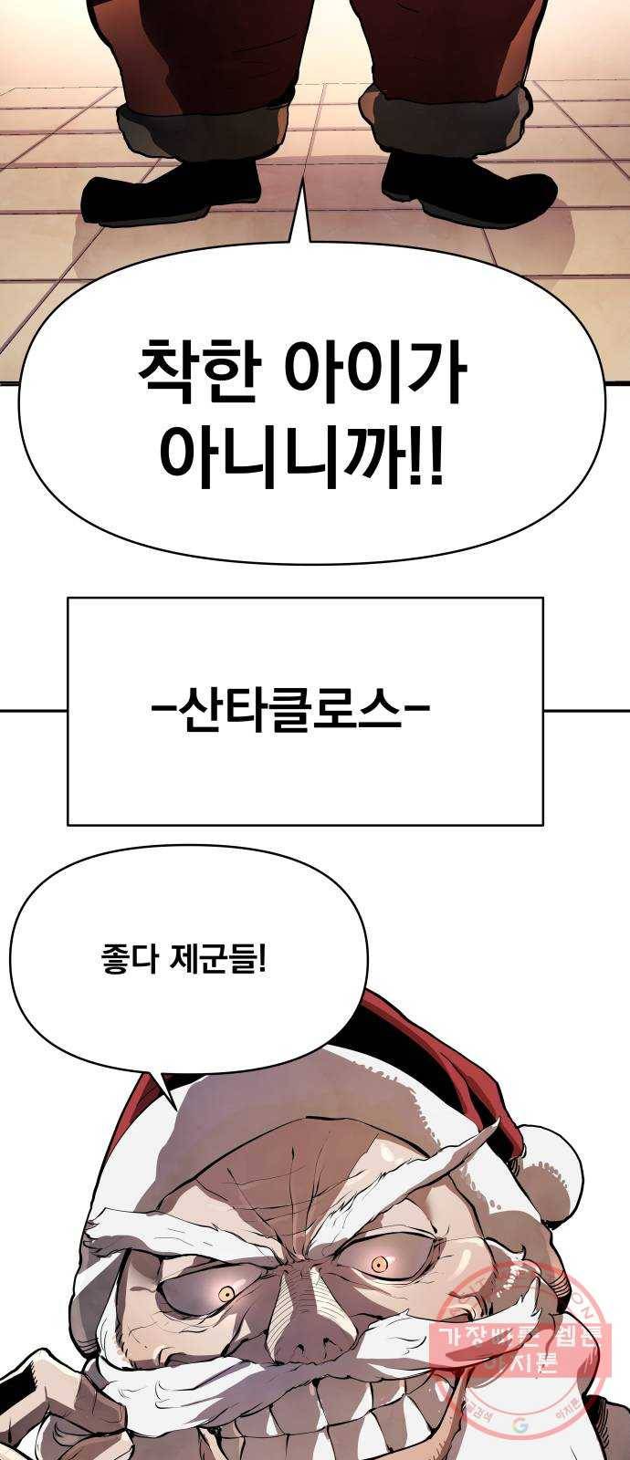 단편.zip 53화 미션:크리스마스 - 문도현 작가 18