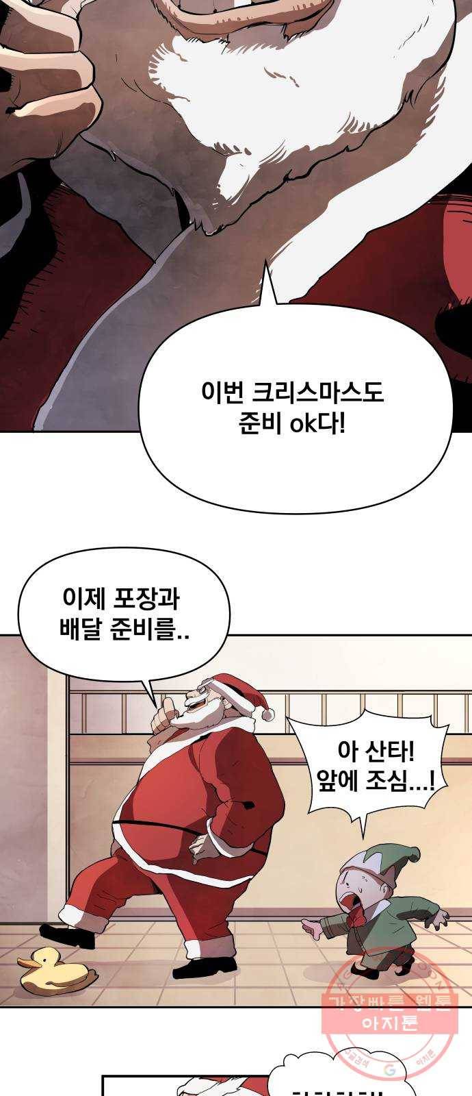 단편.zip 53화 미션:크리스마스 - 문도현 작가 19