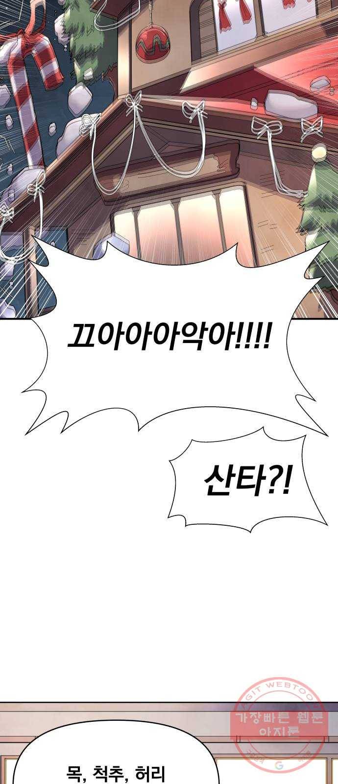 단편.zip 53화 미션:크리스마스 - 문도현 작가 21
