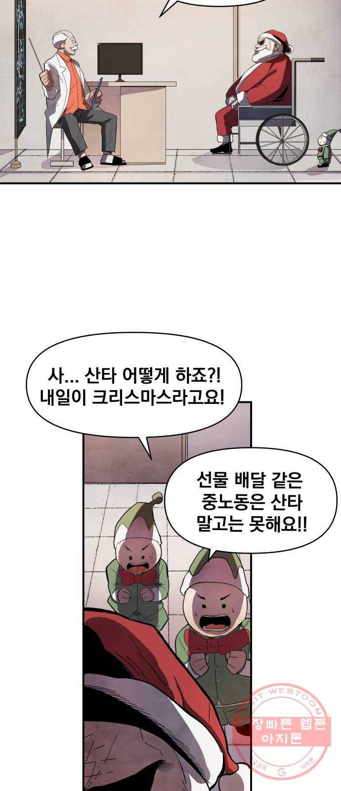 단편.zip 53화 미션:크리스마스 - 문도현 작가 23