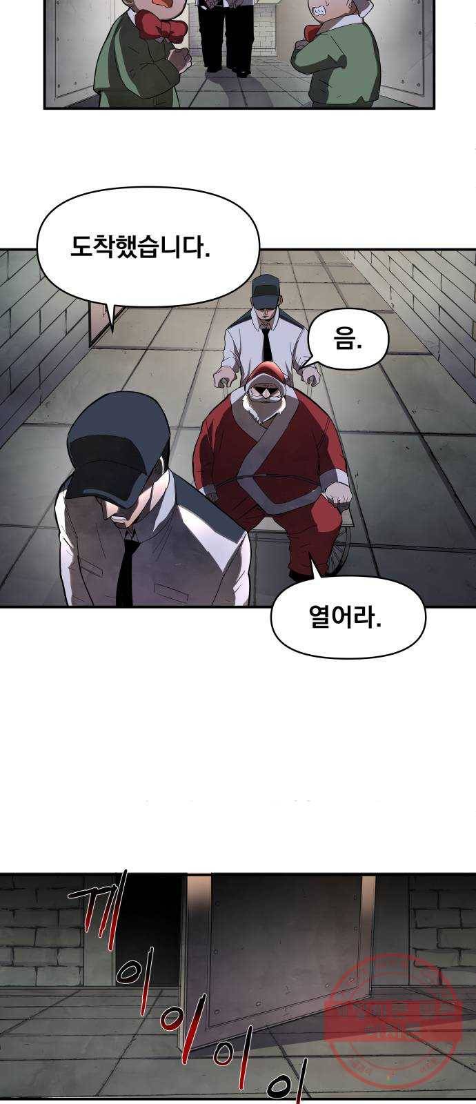 단편.zip 53화 미션:크리스마스 - 문도현 작가 28
