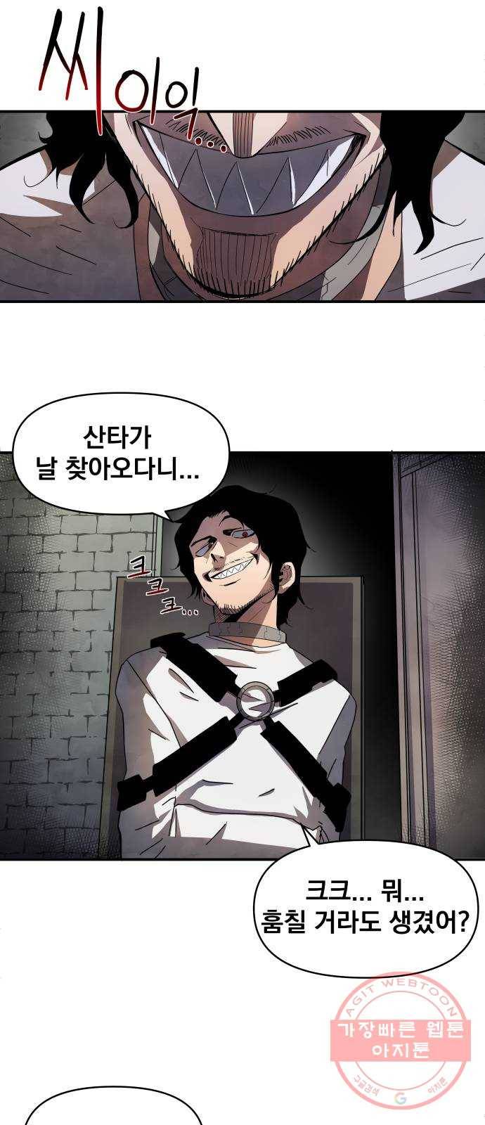 단편.zip 53화 미션:크리스마스 - 문도현 작가 34