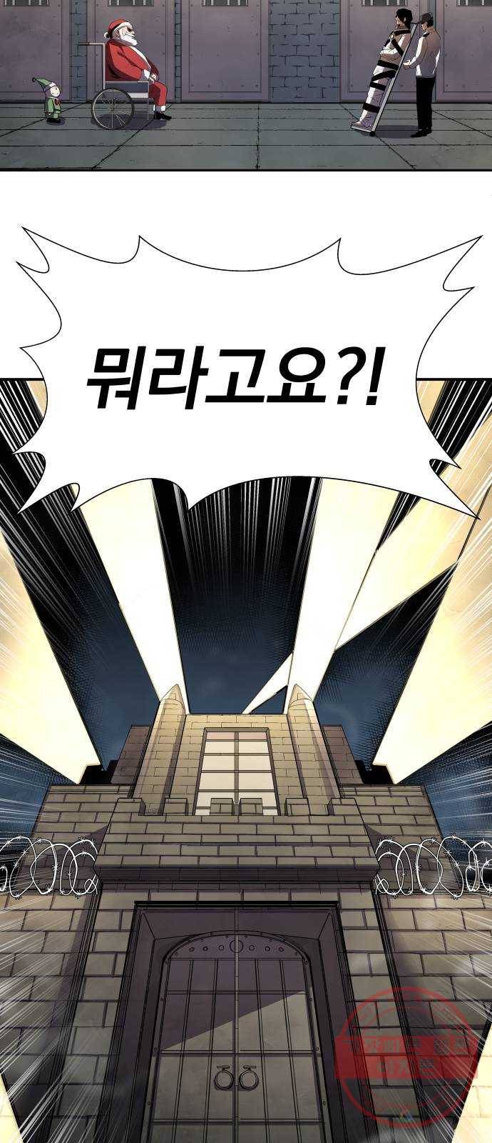 단편.zip 53화 미션:크리스마스 - 문도현 작가 38