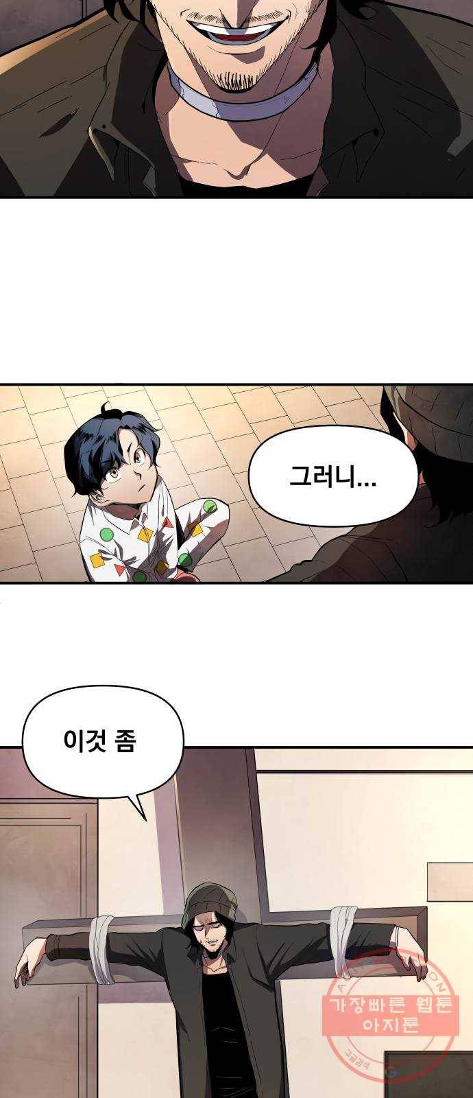 단편.zip 53화 미션:크리스마스 - 문도현 작가 40