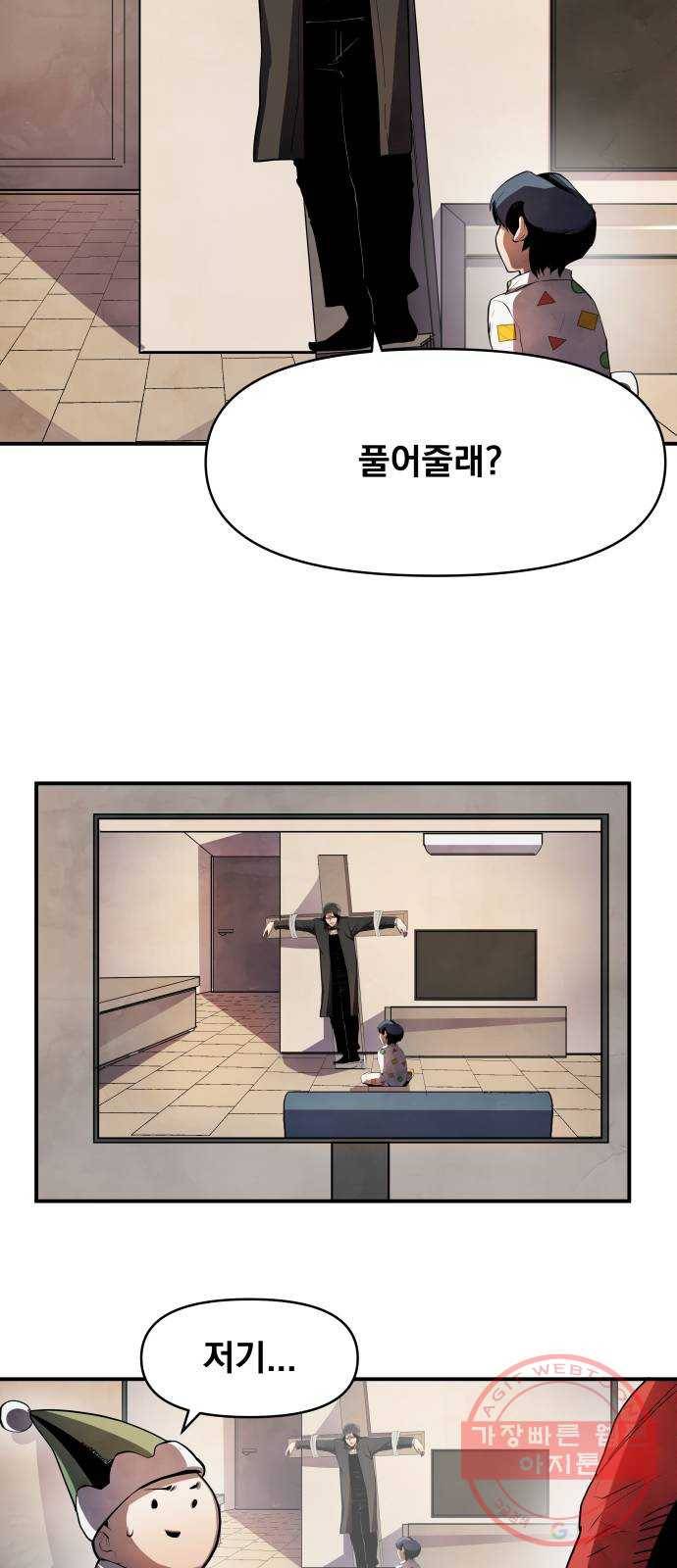 단편.zip 53화 미션:크리스마스 - 문도현 작가 41