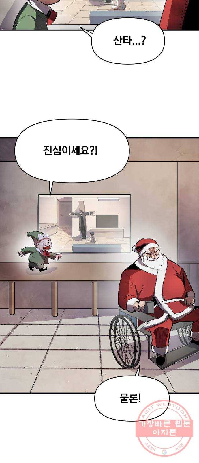단편.zip 53화 미션:크리스마스 - 문도현 작가 42